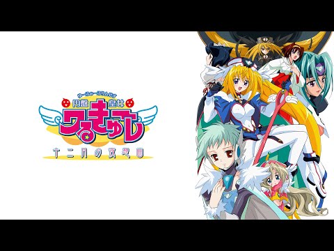 UFO Princess Walküre: Juunigatsu no Yasoukyoku Marble Hisayo Mochizuki・Chinami Nishimura・Rie Tanaka・Saeko Chiba