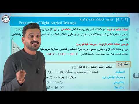 رياضيات الثاني متوسط | حل تمارين تاكد من فهمك صفحة 108 خواص المثلثات منهج 2025