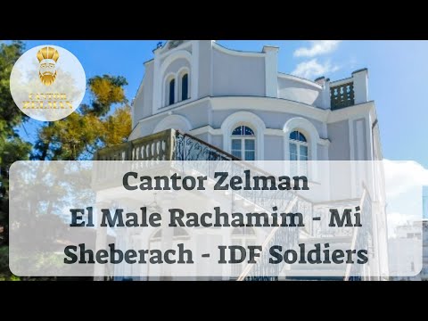 Cantor Zelman - El Male Rachmim & Mi Sheberach - אל מלא רחמים ומי שברך לחיילי צהל - עצמאות 2022