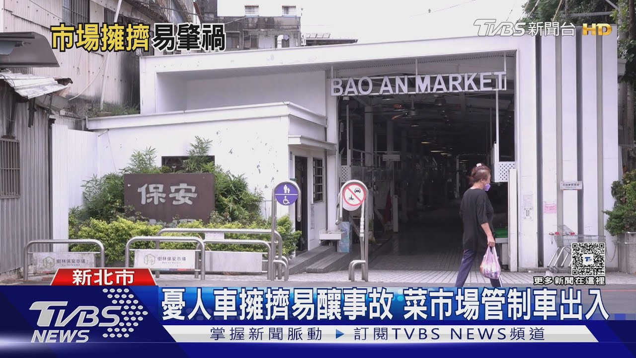 菜市場時段性禁車？　攤販:安全.買氣難兼顧