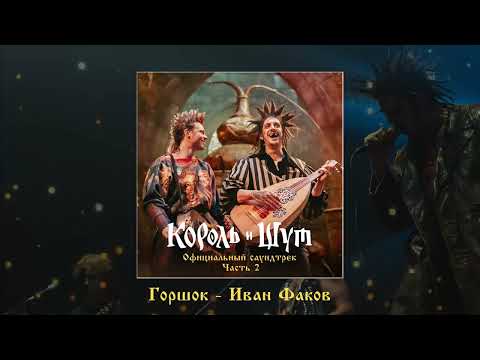 Video thumbnail for Лесник (Из сериала «Король и Шут») (Forester OST)