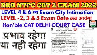 rrb ntpc level-2, 3 & 5 exam date / schedule official /fake, court case status for revised result