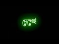 Toke Prothom Bar Dekhe Chokhe Chokh Rhekha || Bengali Black Screen Status Song||