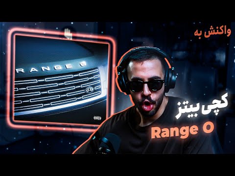Catchybeatz - Range O (REACTION) | کچی‌بیتز - رنج و (واکنش)