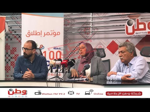 خلال مؤتمر في وطن: مؤسسات مجتمع مدني تطلق حملة الـ100 يوم لمساءلة الحكومة - وكالة وطن للأنباء