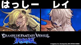 【GBVSR】はっしー(ベルゼバブ) vs レイ(ルシファー)【大会切り抜き】