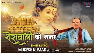 Sherawali Ki Nazar Jispe Padne Lagi — शेरावाली की नज़र जिसपे पड़ने लगी: भजन devotional song