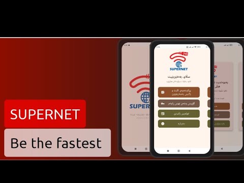 Supernet سوپەرنێت