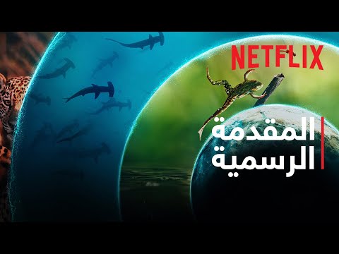 تريلر Our Living World