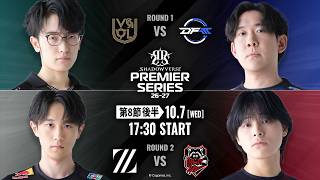 【Shadowverse: Worlds Beyond】Shadowverse Premier Series 26-27 第8節後半【本配信】