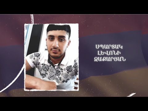 Ձեզ բացակա չենք դնի․ Սպարտակ  Զաքարյան