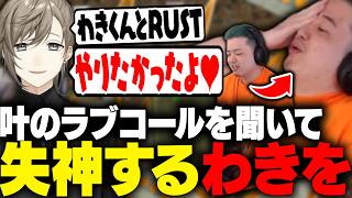【VCR RUST3】叶に「RUST一緒にやりたかった」と言われ絶頂し失神するファンボわきを【わきを/叶/ゆふな/麻倉シノ/まいたけ/坂本こん】