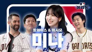 [影音] 250417 Major League Talk EP5 (MINA)