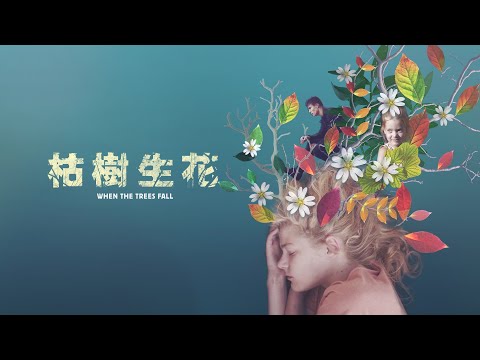 魔/性一線間！【枯樹生花】烏克蘭新銳導演駕馭意象的驚艷之作 | 預告片