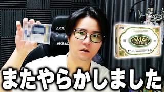 大谷翔平のサインを引いた男がまた神引きをしました。TOOPS Tier One【TOPPS開封】