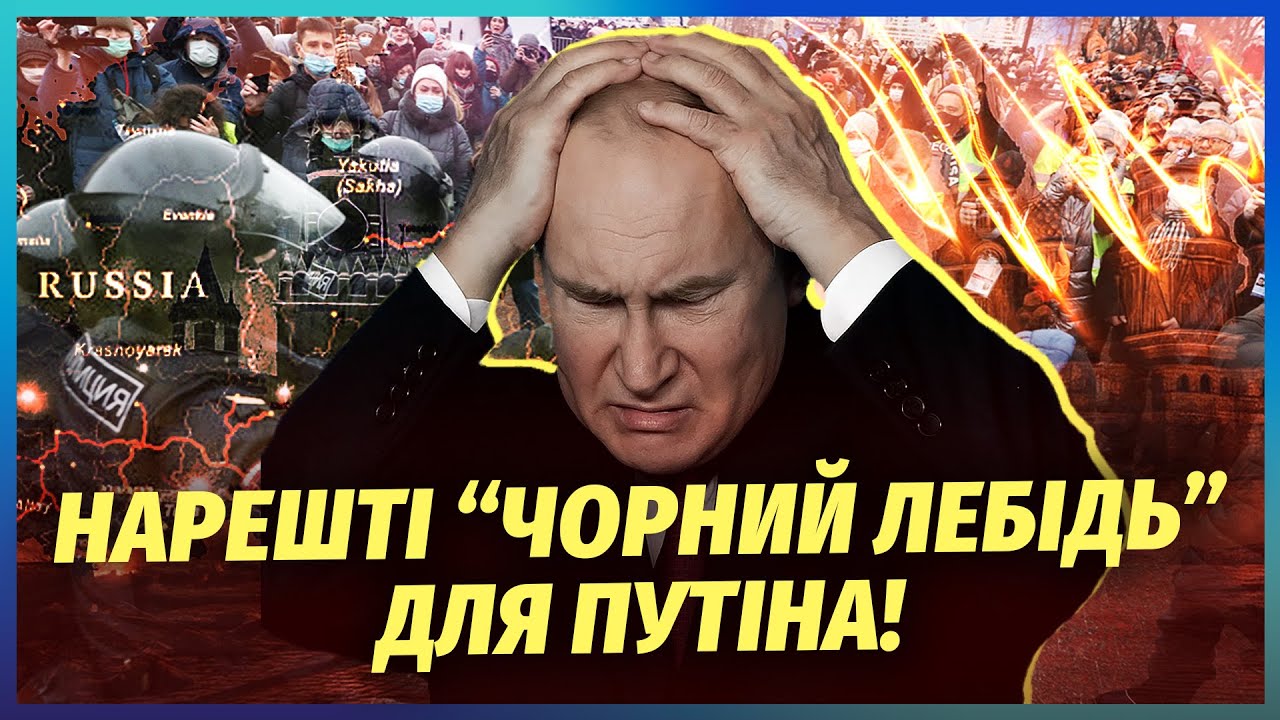 🔥У РФ ґвалт! ОГОЛОСИЛИ СТАРТ ГРОМАДЯНСЬКОЇ ВІЙНИ. Путін вибісив олігархів. ?