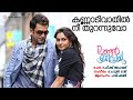 Kannadi Vaathil London Bridge Haricharan Rahul Raj Rafeeq Ahammed