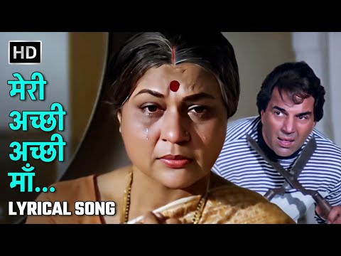 मेरी अच्छी अच्छी माँ | Meri Achchi Achchi Maa | Main Intequam Loonga (1982)| Dharmendra, Nirupa Roy