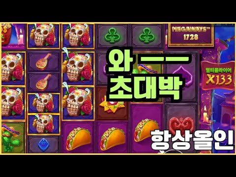[슬롯][제보영상][닉네임:항상올인]무에르 2537배