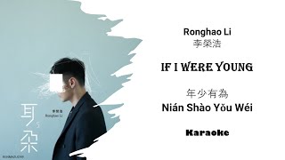 Karaoke If I Were Young 年少有為 Nián Shào Yǒu Wéi by Ronghao Li 李榮浩  [CHN|PINYIN|ENG Lyrics]