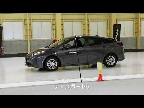 【横浜ゴム】新スタッドレスタイヤ「アイスガード ７」vs 「アイスガード 6」氷上制動テスト（ドライバー橋本洋平氏）