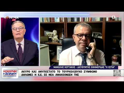 Μαν. Κοττάκης: Μας δούλευαν οι Λίβυοι  Έτοιμη η Τουρκία για γεωτρήσεις / Μαζί Καραμανλής - Σαμαράς