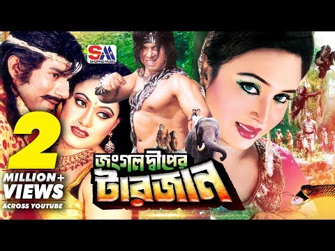 download lagu mp3 mp4 Bangla Movie Jungle News, download lagu Bangla Movie Jungle News gratis, unduh video klip Bangla Movie Jungle News
