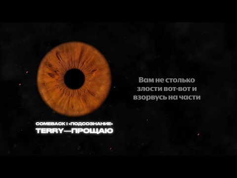 Video thumbnail for Прощаю (Forgiving)