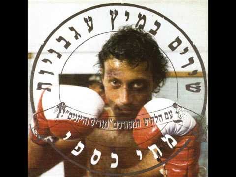 Video thumbnail for Ein Chanina - אין חנינה