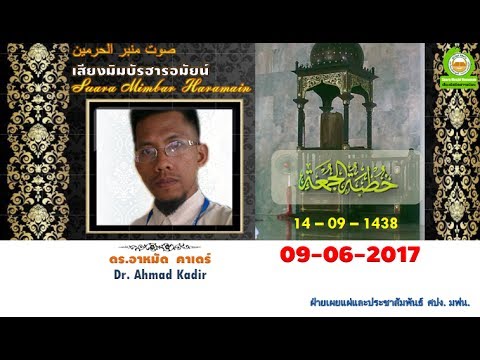 Suara Mimbar Haramain 09-06-2017