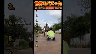 【俺の厳選】世界でバズった動画集🐾Part33
