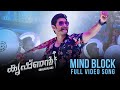 Mind Block Full Video Song | Krishnan Malayalam Video Song | Mahesh Babu | Rashmika | DSP