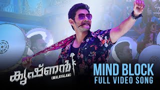 Mind Block Full Video Song  Krishnan Malayalam Vid