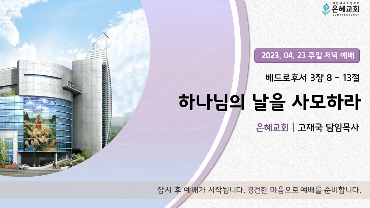 23. 04. 23. 주일 저녁 실시간 예배 현황