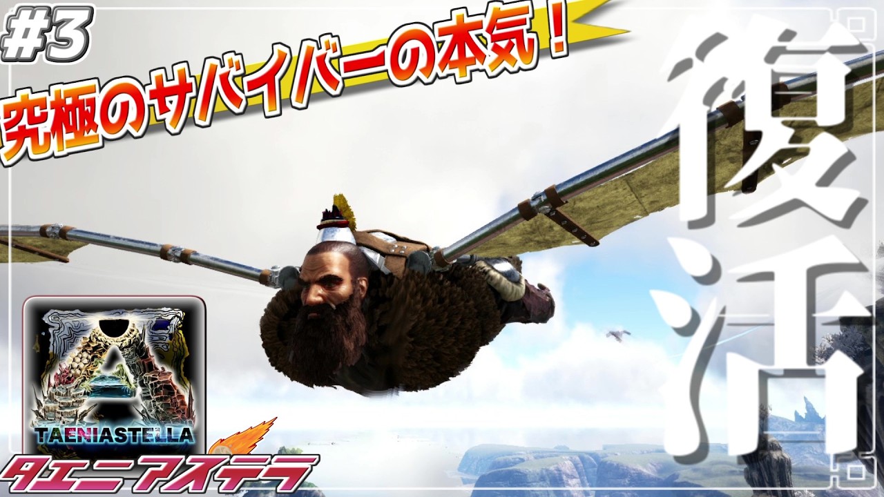 【ARK:mod】究極のサバイバーは全ロストに敗れず part3【ゆっくり実況】ARK: Survival Evolved