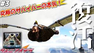 【ARK:mod】究極のサバイバーは全ロストに敗れず part3【ゆっくり実況】ARK: Survival Evolved