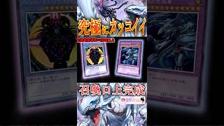 召喚口上を募集したら究極的にカッコいい召喚口上が完成してしまった件 #yugioh #shorts