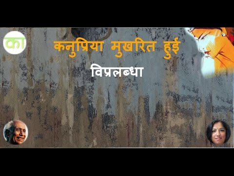 Kanupriya Mukhrit Huee 2: Vipralabdha. Archana Gupta