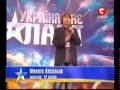 Украина мае талант 2 - Одесса, Никита Киселев 