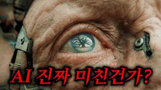 요즘은 AI 딸각하면 이정도 영상은 촥촥 만들어주죠?