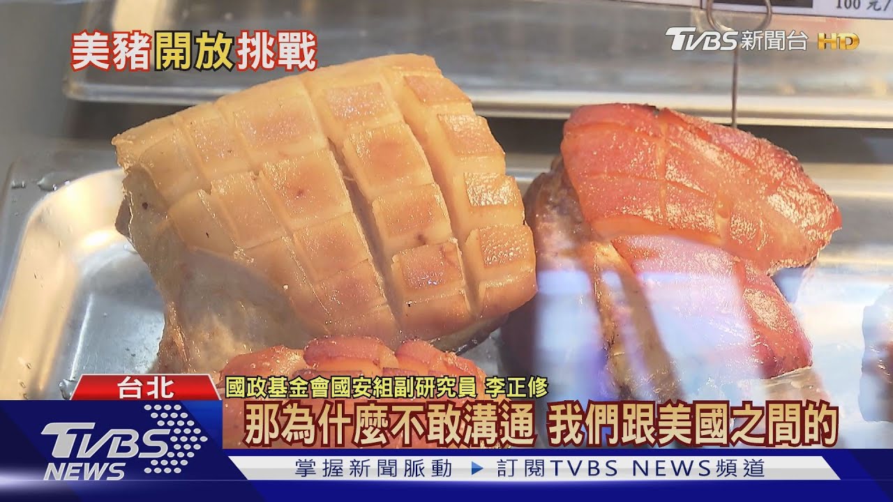 開放美豬牛蔡駁「交換說」 人民更關心的是這個