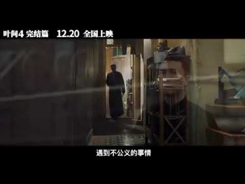 IP MAN 4 Wing Chun official theme