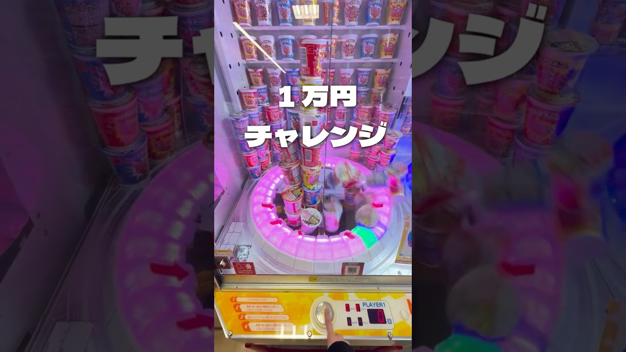 【1万円でクレーンゲームにチャレンジ🔥】#クレーンゲーム #ufoキャッチャー #徳島