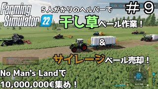 【ゆっくり実況】 ＃９ No man's landで目標１０００万€チャレンジ＜Farming Simulator 22＞