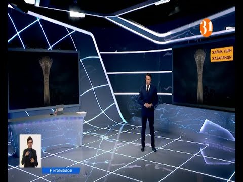 Информбюроның 22.10.2020 күнгі толық шығарылымы
