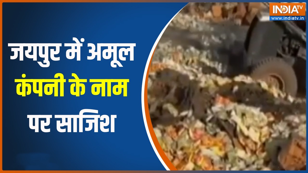 Expired Food Scam:जयपुर में अमूल कंपनी के नाम पर साजिश,डेढ़ लाख क?