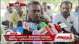 கரூரில் மாநகராட்சி ஆணையரை கண்டித்து அலுவலக உதவியாளர்கள் தர்ணா போராட்டம்