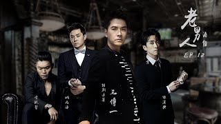 [實況] 蘇芮德在搞什麼? 老男人酒館 王傳一