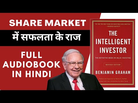 Full Audio Book: The Intelligent Investor By Benjamin Graham in Hindi
