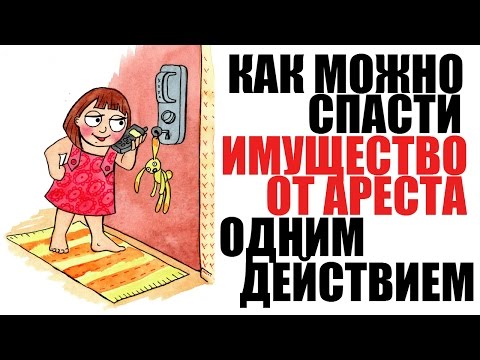 Если платить приставам понемногу они не будут описывать имущество